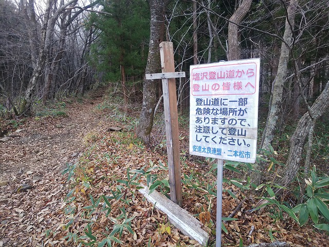 安達太良山　塩沢コース 　塩沢登山道入り口